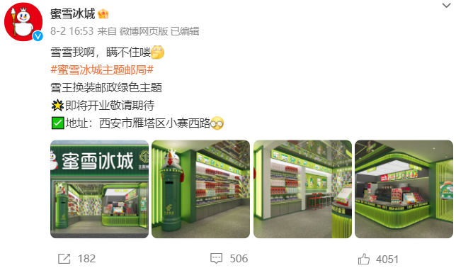 傍上中国邮政,雪王“入编”登上热搜!