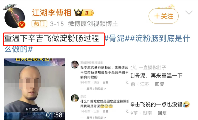 淀粉肠风波反转!全网最会“造假”博主突然翻红