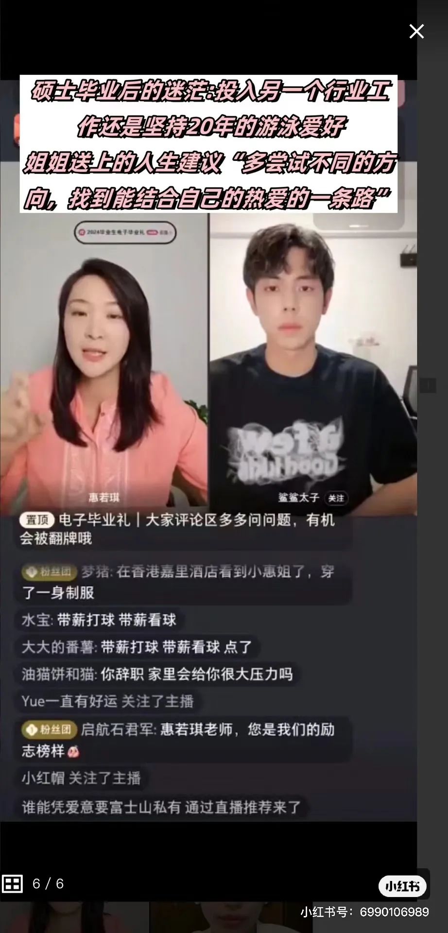 小红书毕业季,50场直播,不止50种“人生解法”