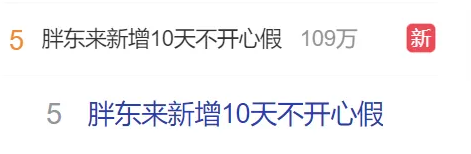 员工被掌掴,胖东来直接补偿30000元!