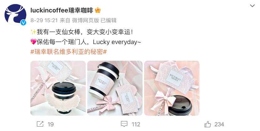 瑞幸穿上“蕾丝内衣”,下一个是杜蕾斯?