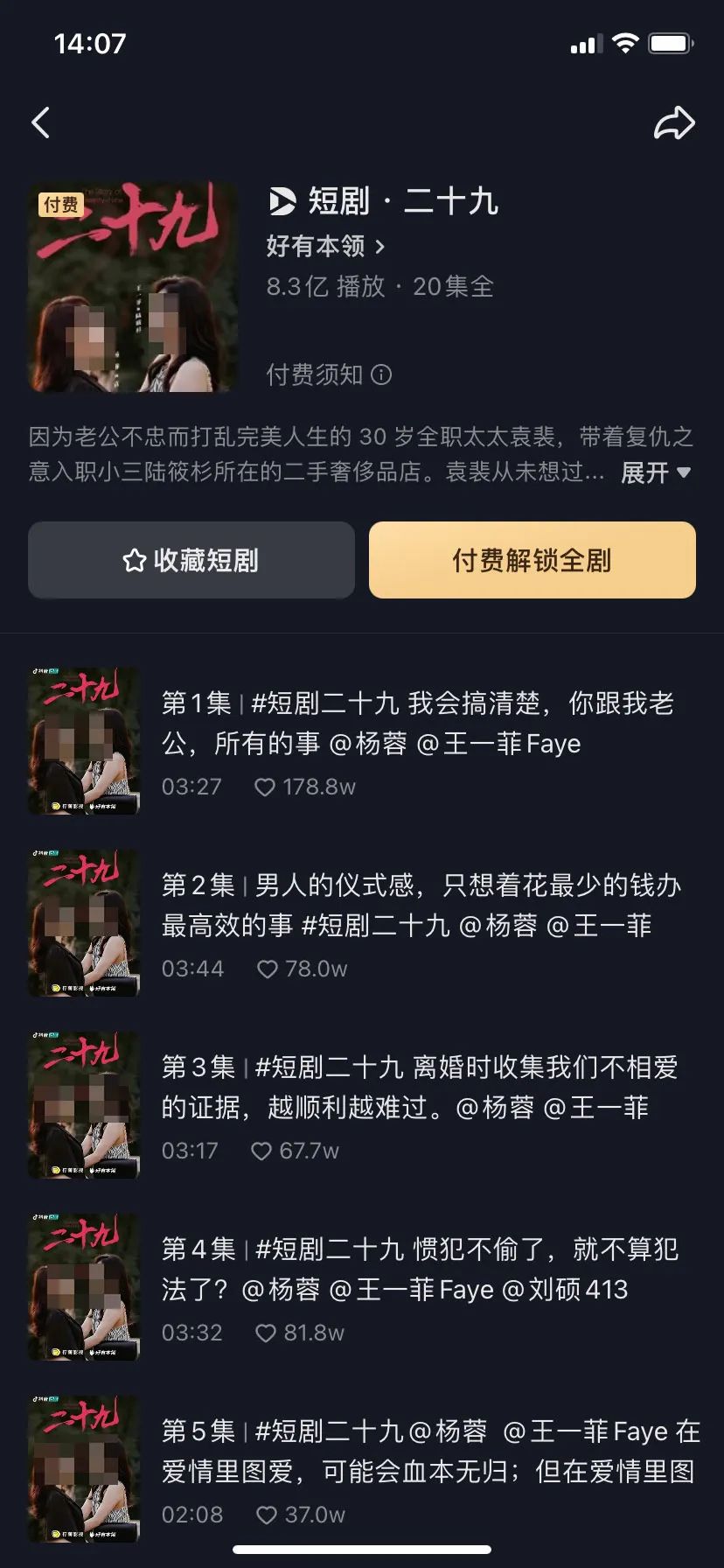 流水3亿,3天涨粉100万+,短剧让用户重新爱上抖音