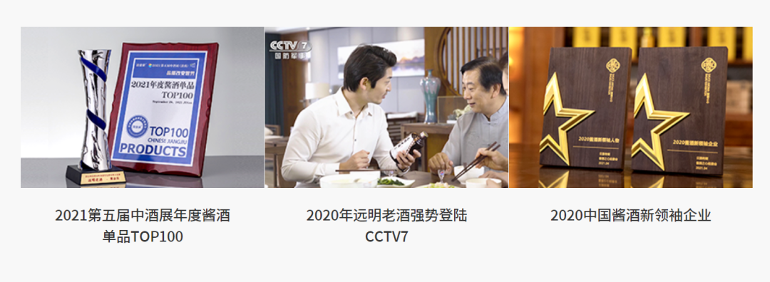 从无名之辈到抖音第3:“远明酱酒”如何完成品牌的快速打造?