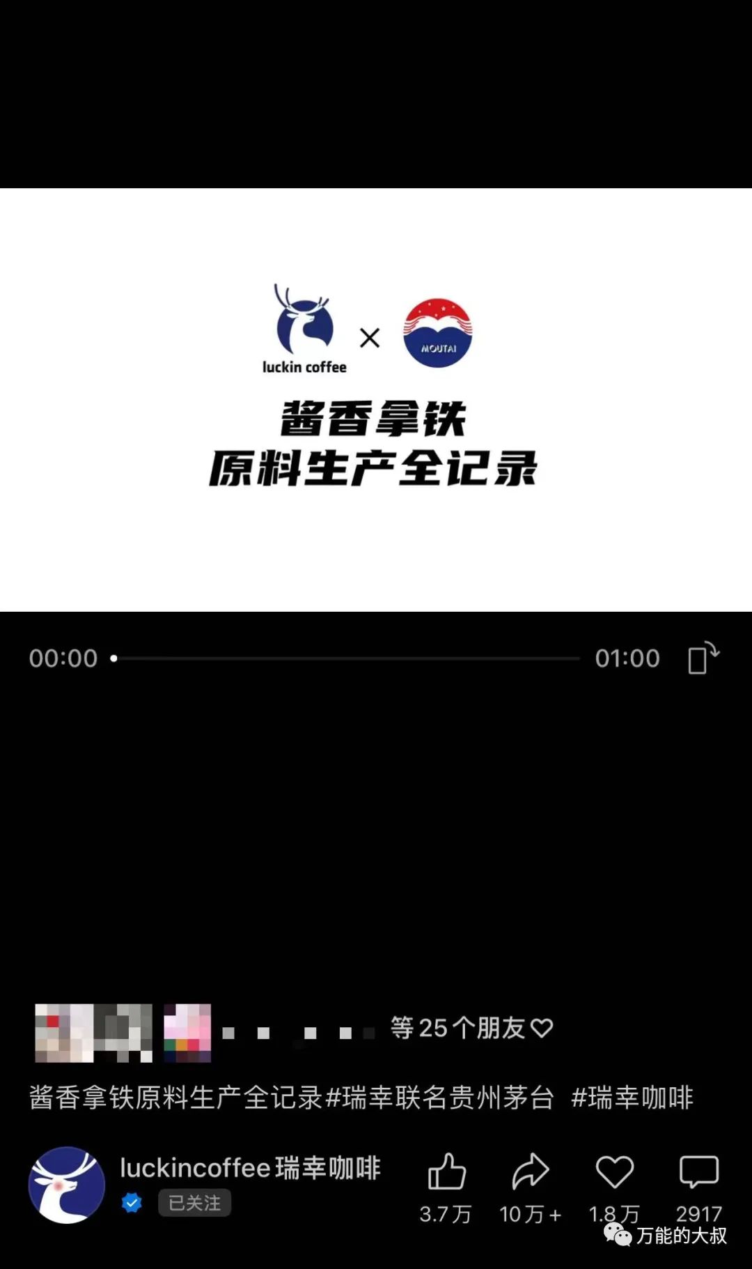 瑞幸和茅台刷屏，品牌联名一定要预埋&ldquo;热搜梗&rdquo;！