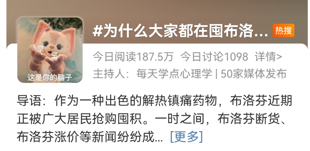 布洛芬被抢疯,黑话文案发疯!