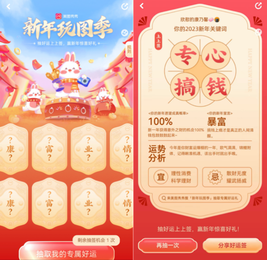 CNY营销百家争鸣，美图凭何打出最强音？