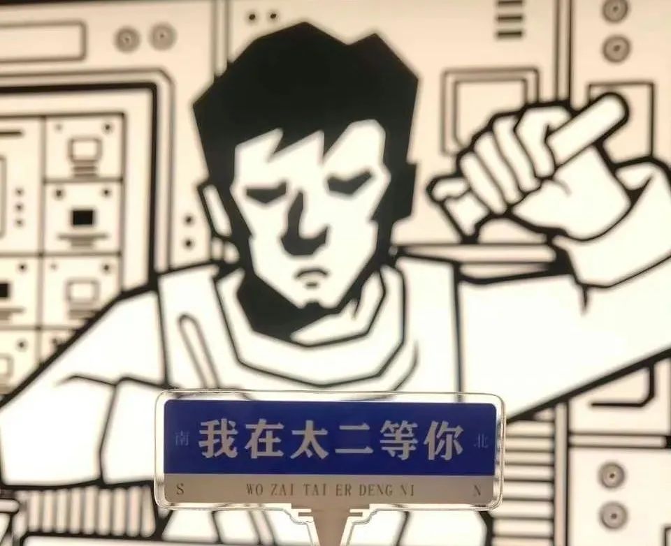 一身&ldquo;反骨&rdquo;的太二酸菜鱼，决定不&ldquo;作&rdquo;了