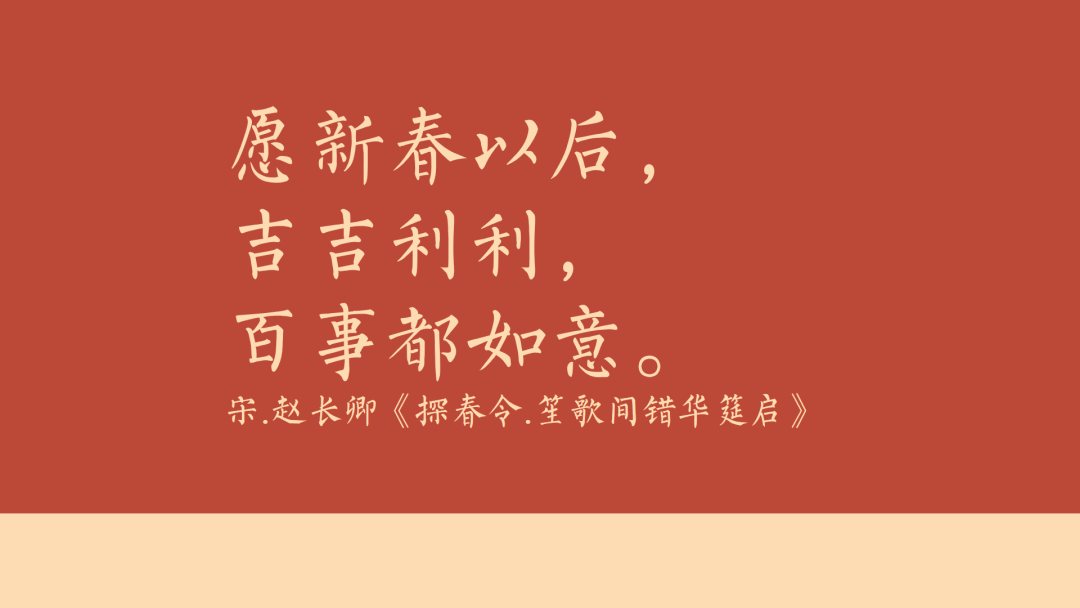 18句古人新年文案，美好又浪漫
