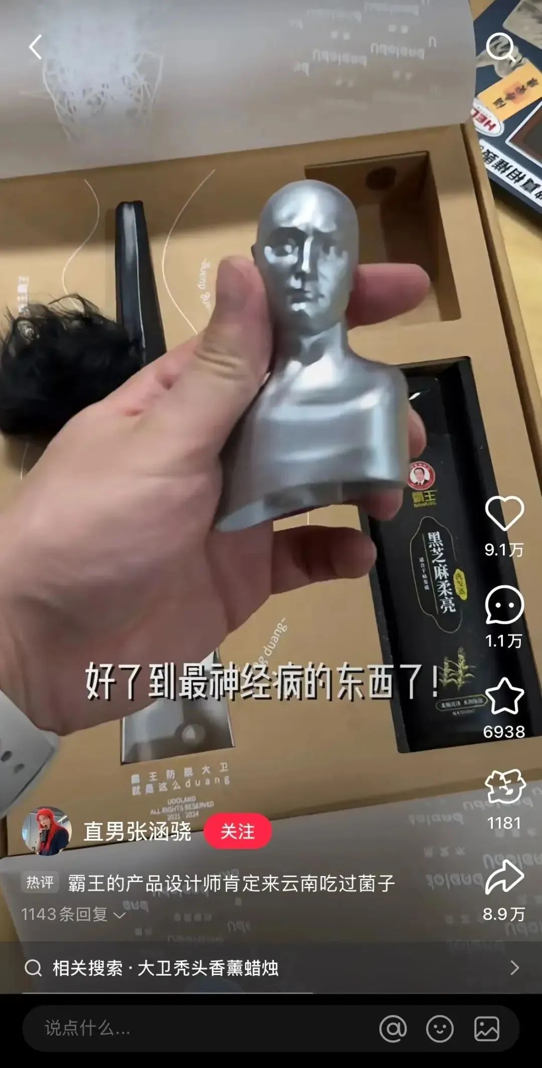 霸王x秃头大卫的抽象联名,笑发财了!