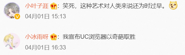 愚人节营销大赏，UC这波&ldquo;愚乐&rdquo;看点十足