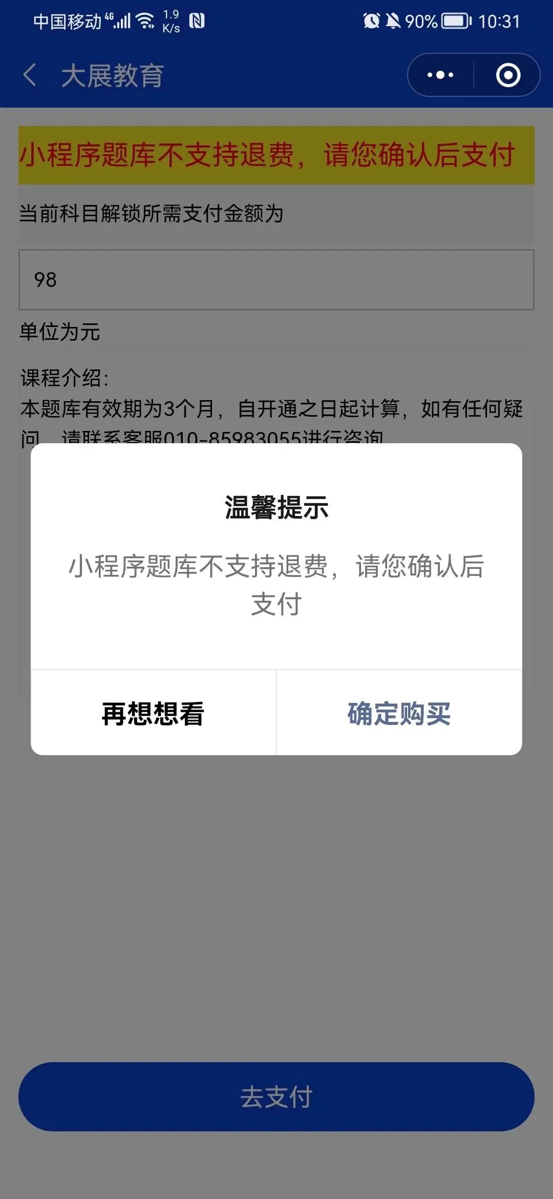 IOS微信小程序,虚拟支付设计方法