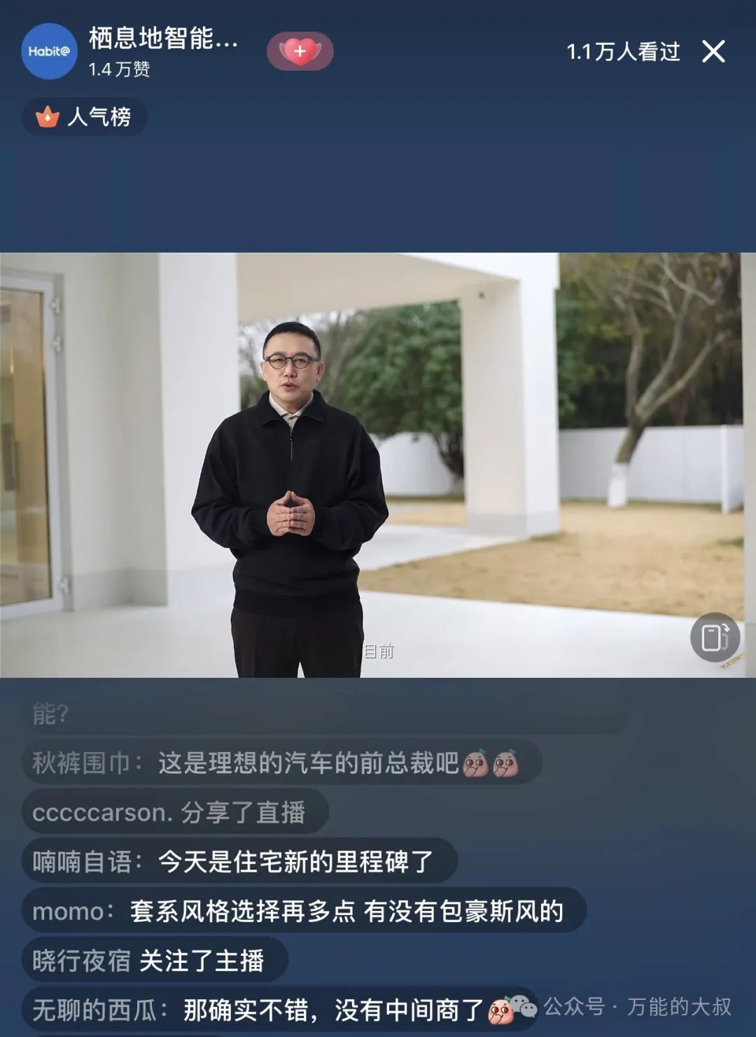 第一个会&ldquo;深度思考&rdquo;的智能住宅，来了！