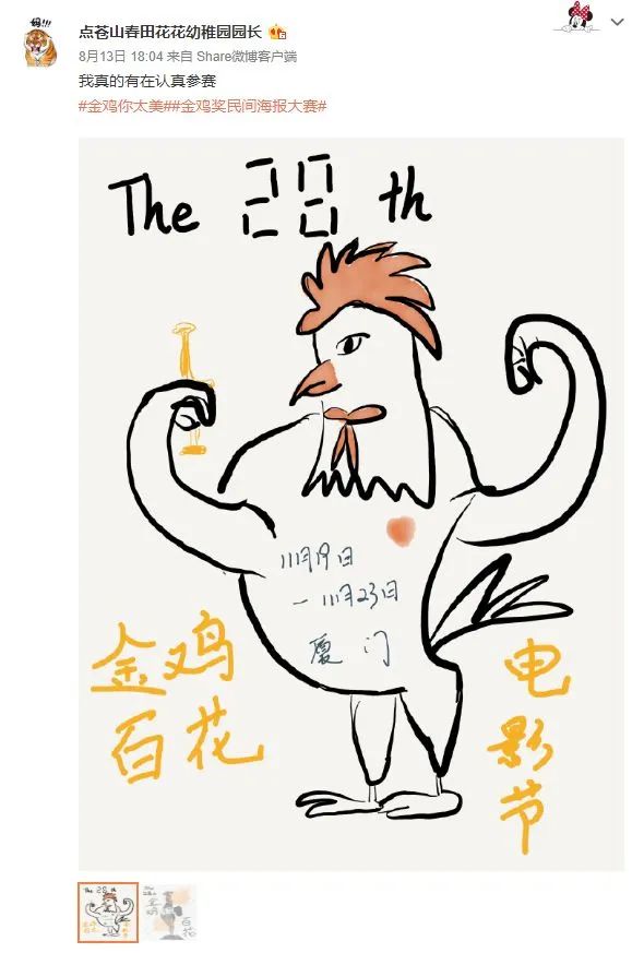 金鸡奖海报定了,网友:血染老乡鸡!