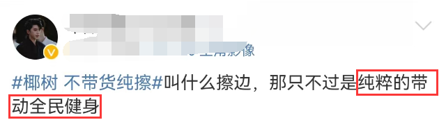 擦!椰树终于承认了?!