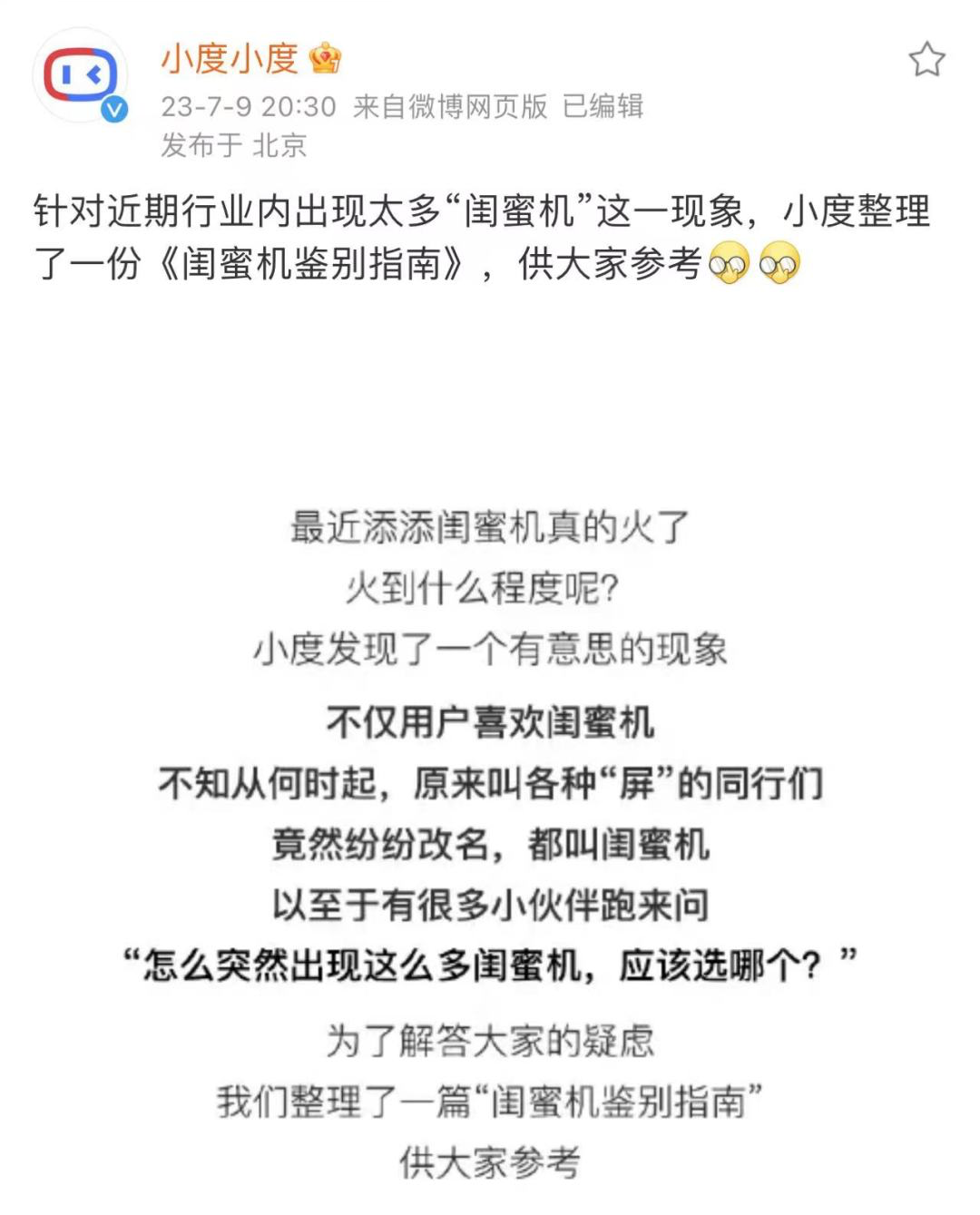 “可移动大屏“改叫“闺蜜机”,就能2个月卖破亿?