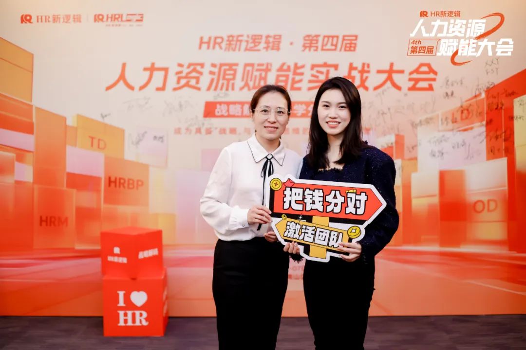 学习回顾 | 第四届HR赋能实战大会·圆满落幕!