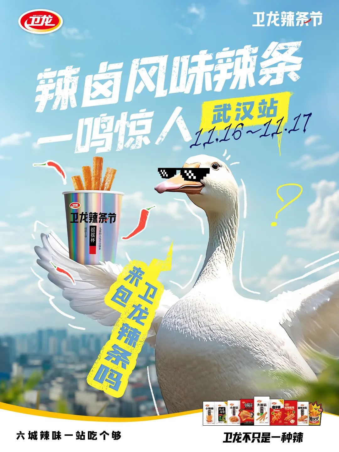 卫龙出螺蛳粉风味辣条,魔性广告太抽象了!