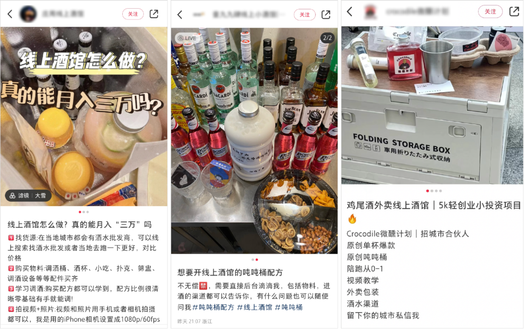 &ldquo;我在小红书开酒馆，一夜赚五千&rdquo;