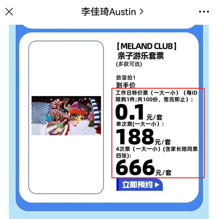 李佳琦被卷入无妄之瓜！口碑凉了？！