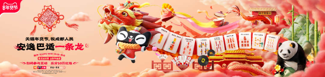 龙年营销开门红，天猫让传统&ldquo;年味儿&rdquo;有了新表达