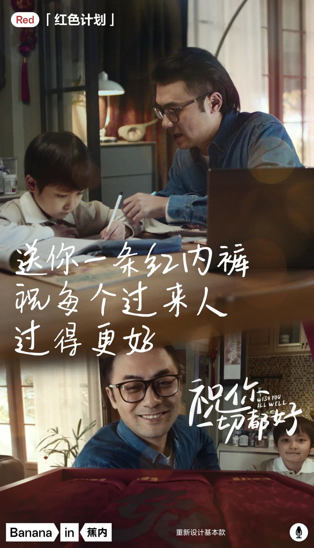 2023《祝你一切都好》，看蕉内如何演绎新年的「红」