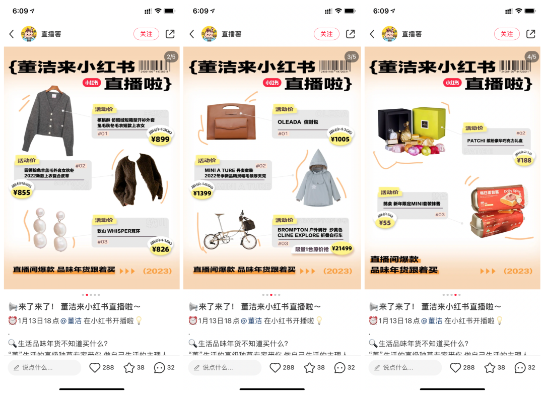 庄俊:董洁小红书直播卖货3000万的背后启发?