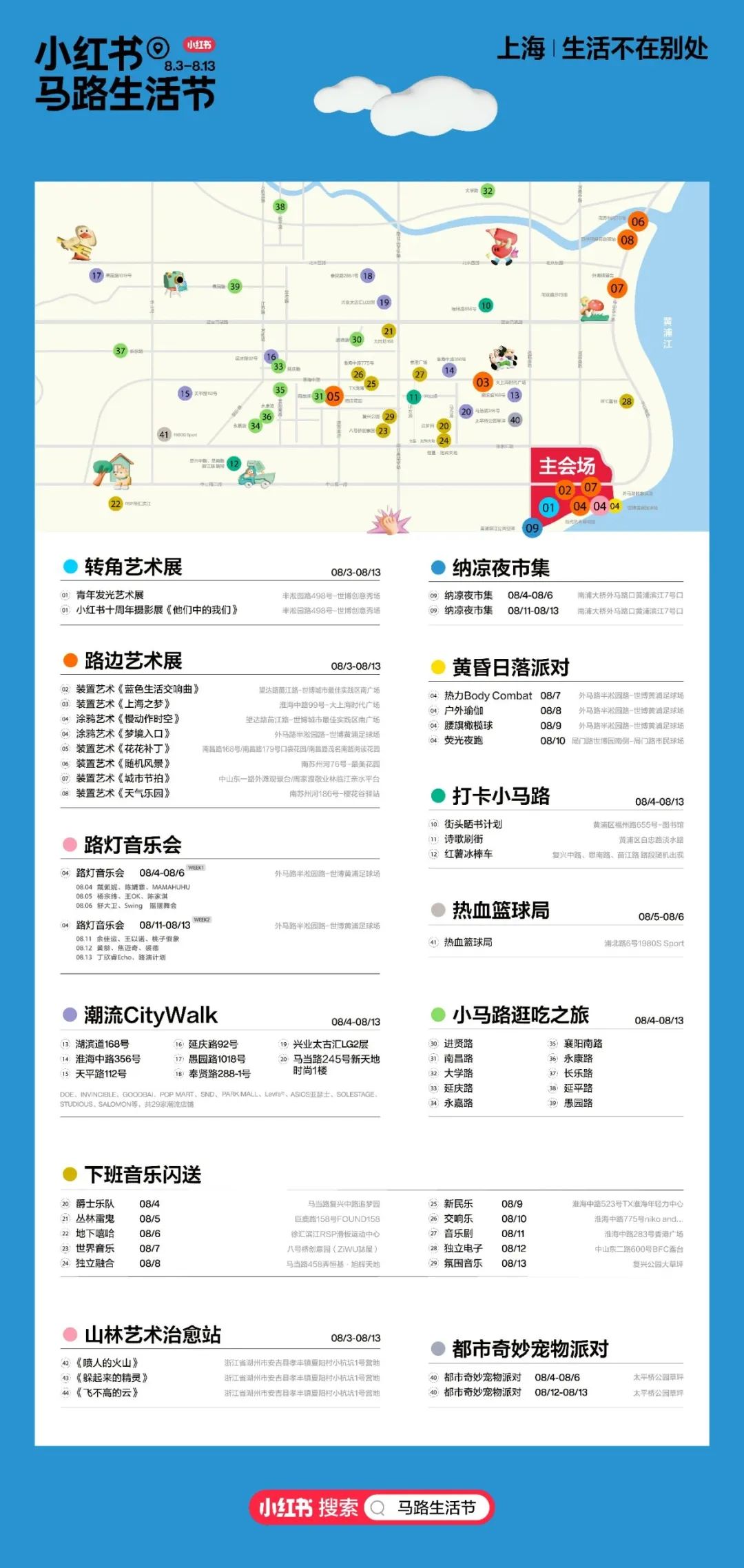 小红书在马路边，造了一个节