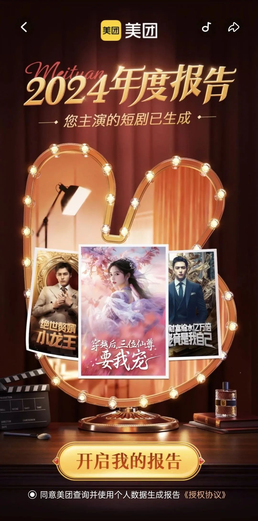 美团2024年度报告拍成了AI短剧,太癫了!