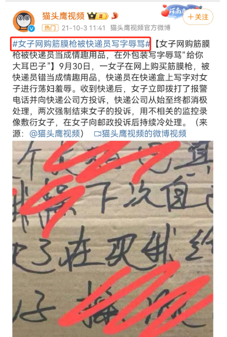 在卫生巾上写脏话,德邦快递彻底不装了?!