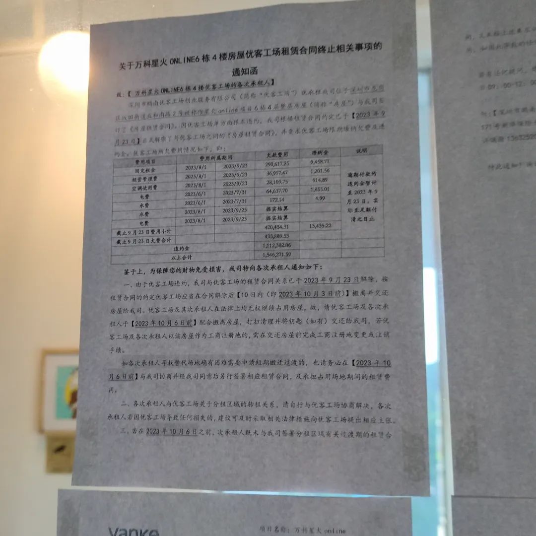 一夜消失,“中国共享办公第一股”跑路了?