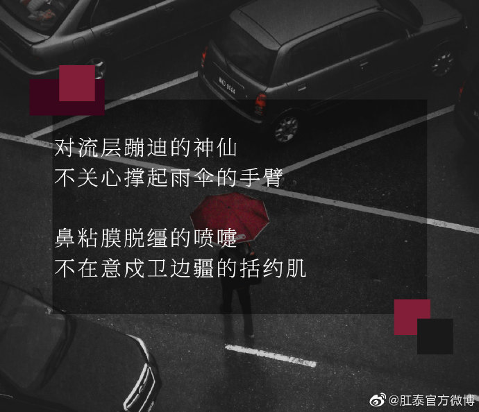 肛泰的神文案，哈哈哈哈神金啊！