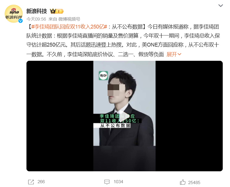 双十一收入超250亿？&ldquo;带货一哥&rdquo;李佳琦疯狂全网？