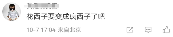花西子的&ldquo;跨性别&rdquo;代言，李佳琦看傻眼了！