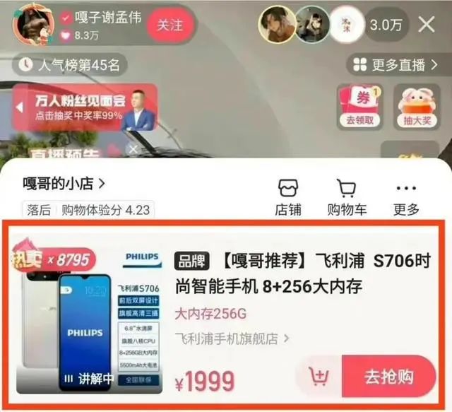山寨机在直播间里复活！
