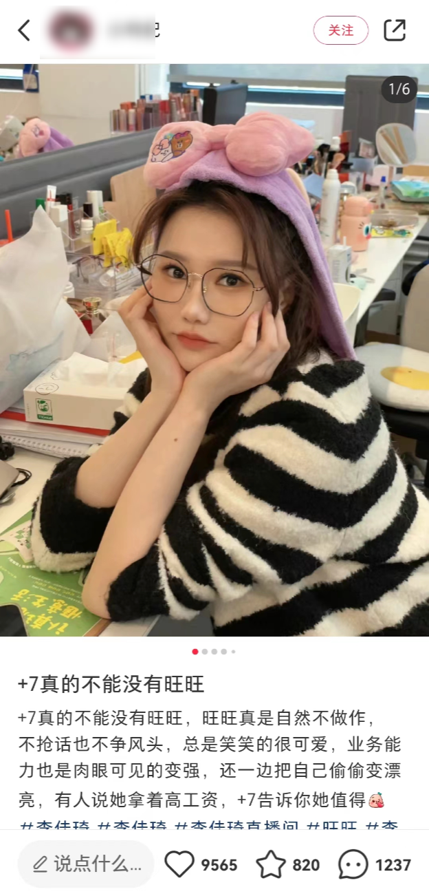 美ONE想再造个“李佳琦”,年薪开到400万?