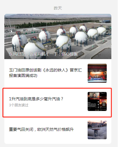 1升汽油的公关启示