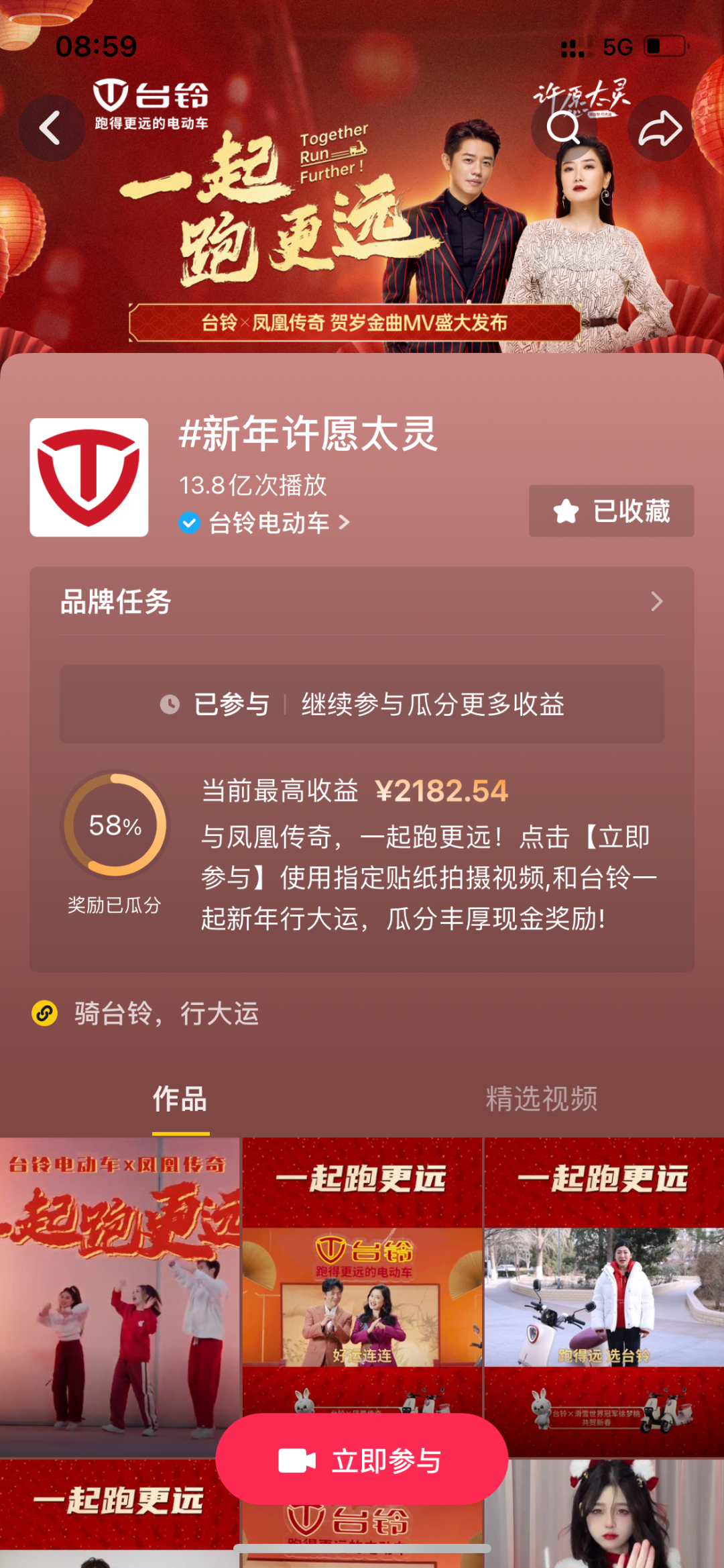 携手凤凰传奇春节贺岁,台铃电动车这场CNY营销“太灵”了