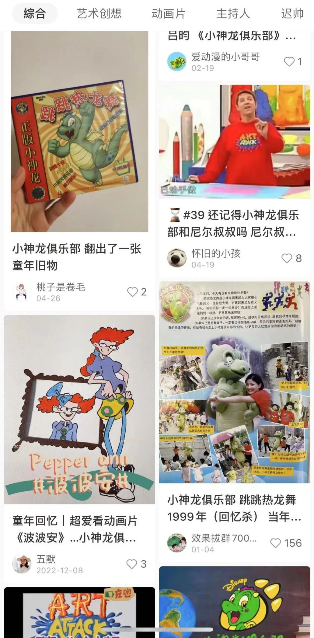 明年是龙年,龙的IP大巡礼!找到你最值得合作的龙……