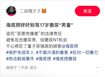 “魔童尿海”大反转+被抵制!海底捞错在太“滥情”