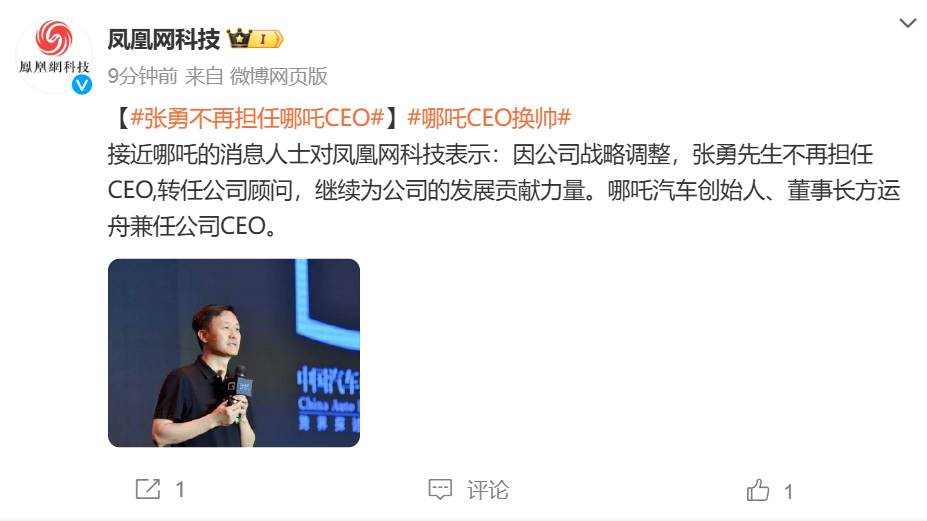 官方确认!哪吒汽车换帅,张勇离职成定局