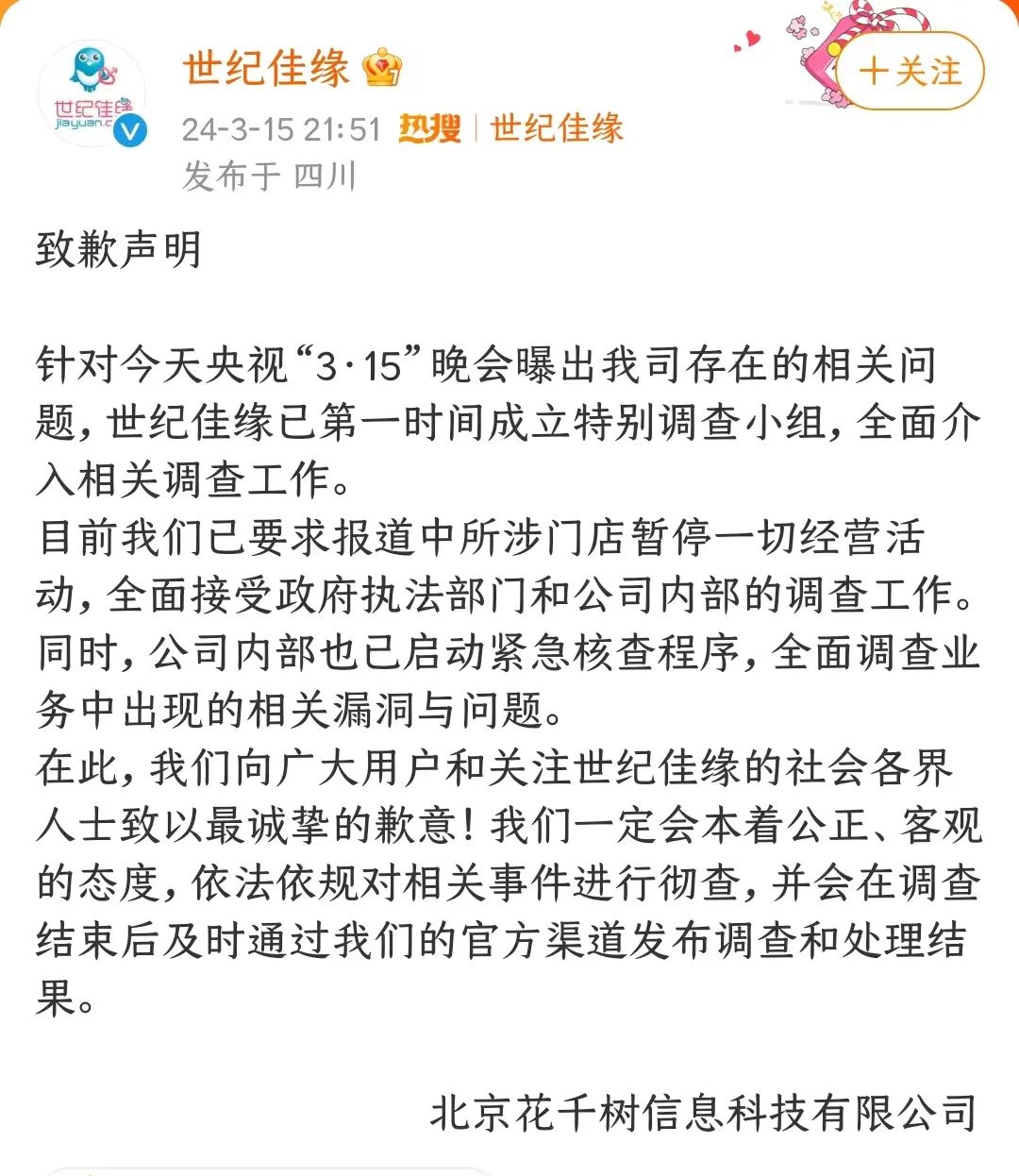 最“猛”一届315晚会,公关不用下岗了?