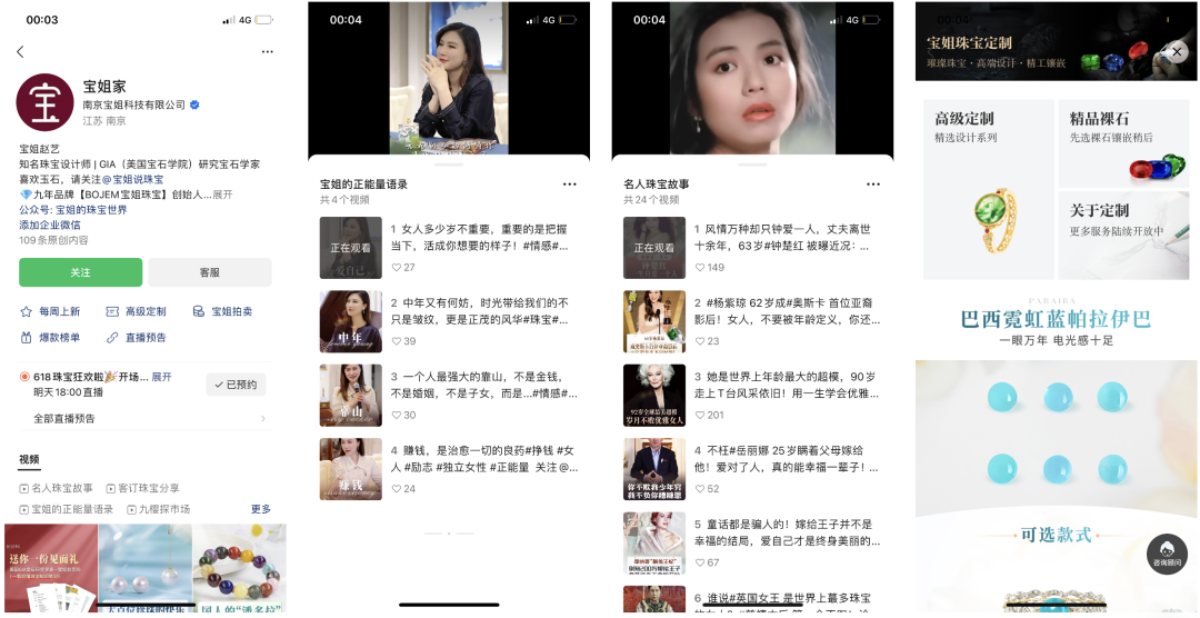 率先掘金!一文速览视频号珠宝品类直播现状丨专题研究