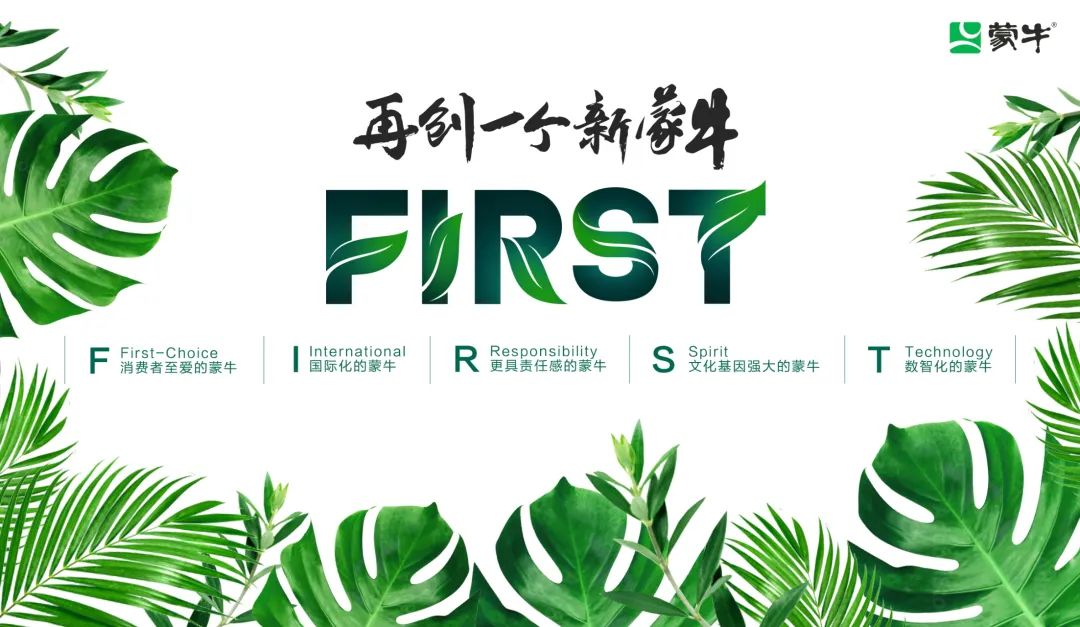 打造乳业新质生产力，蒙牛如何成为&ldquo;领头牛&rdquo;？