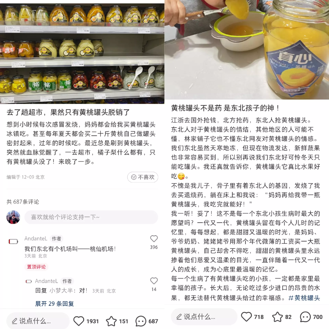 从黄桃罐头到电解质水,“情绪解药”成带货流量密码
