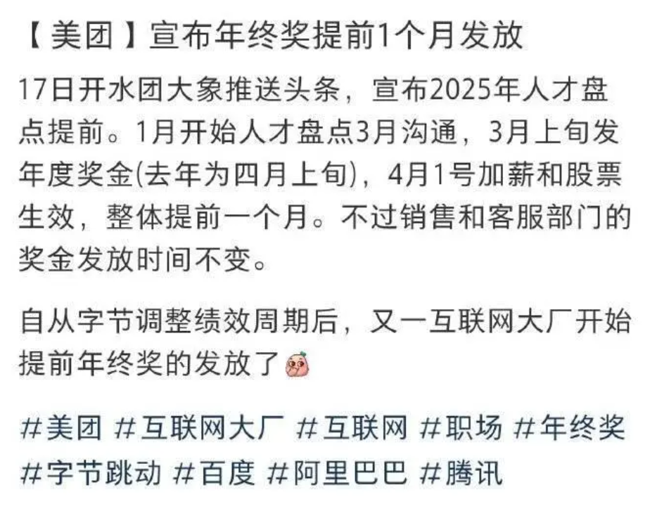 腾讯&ldquo;15个月&rdquo;，字节&ldquo;10个月&rdquo;，阿里&ldquo;稳稳8个月&rdquo;：2024大厂年终奖排行榜来了！