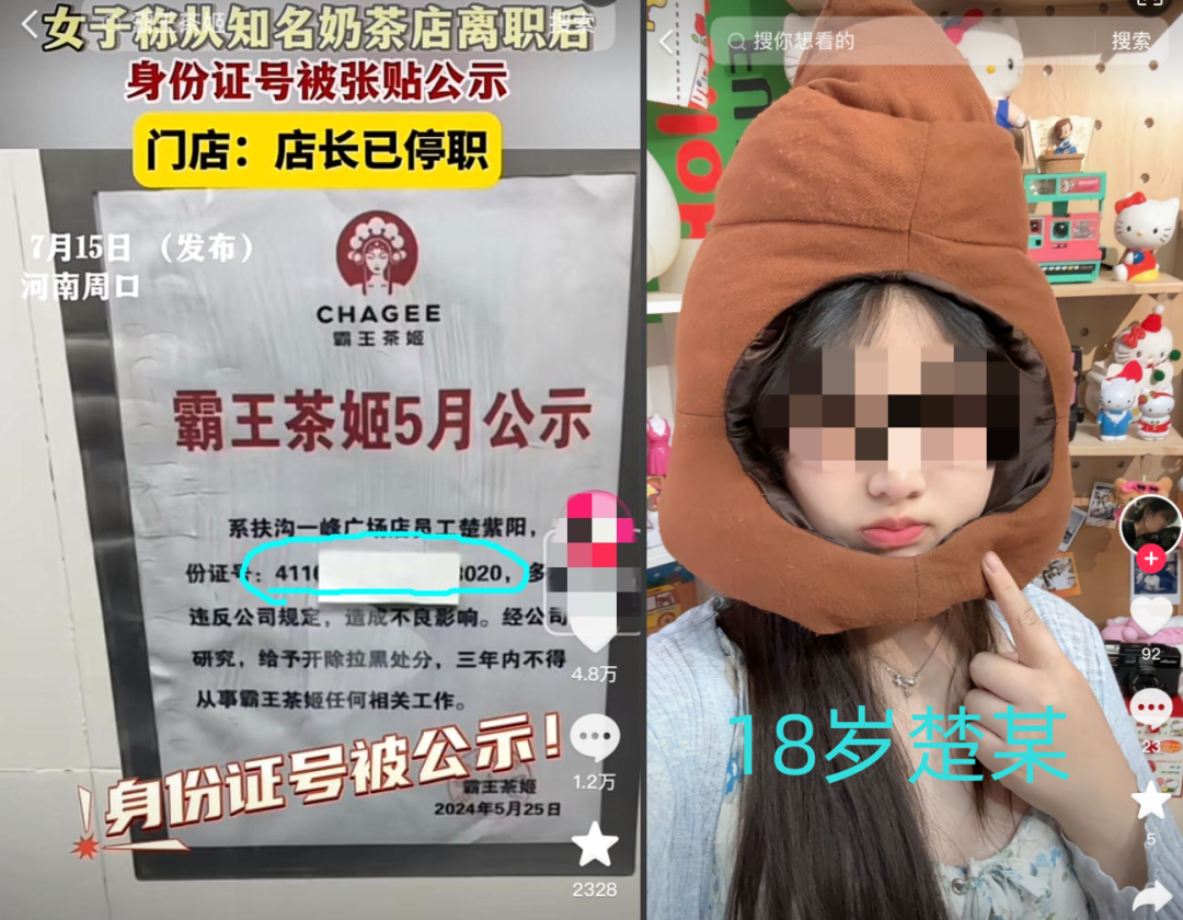 霸王茶姬公示18岁离职女工,拉黑3年相关工作;网友:她的人生岂不完了,没法考公