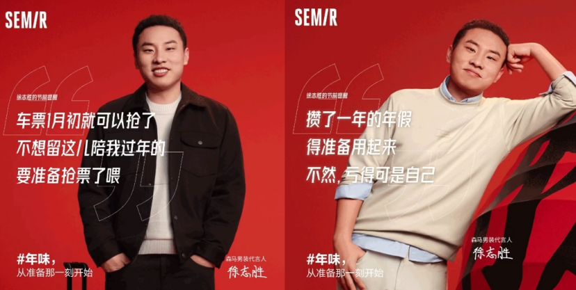 森马与徐志胜&ldquo;再续前缘&rdquo;，国民老牌如何焕新？