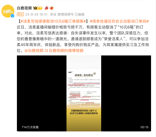 洁柔“多巴胺”危机公关,是如何让人上头的?