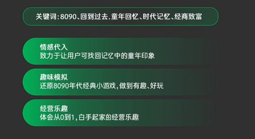 上线3个月新增用户近4000万,爆款小游戏《时光杂货店》研发立项复盘