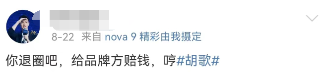 胡歌&ldquo;退圈&rdquo;失败后，这品牌炸锅！